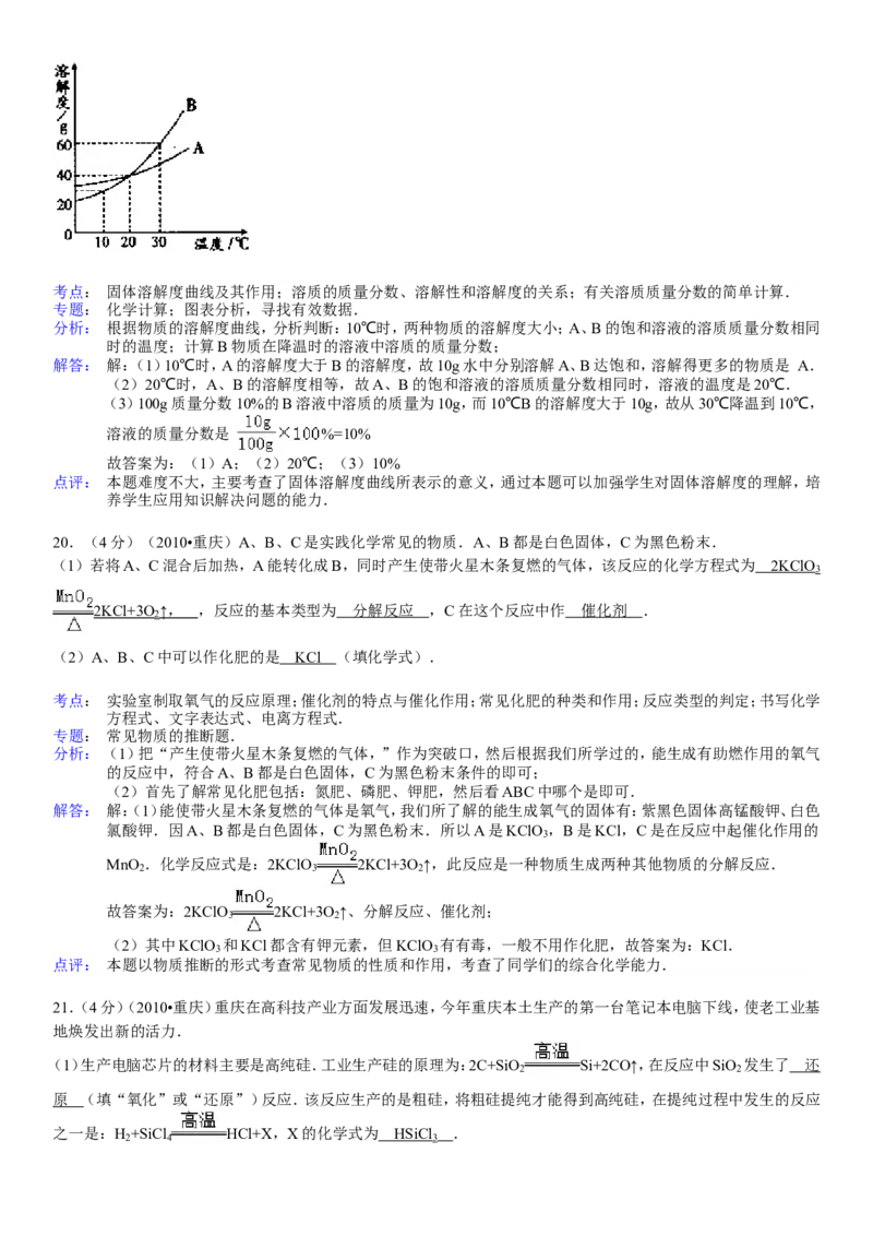 2010年重庆市中考化学试卷(含答案)_中考真题_5.化学中考真题2015-2024年_地区卷_重庆中考化学08-22