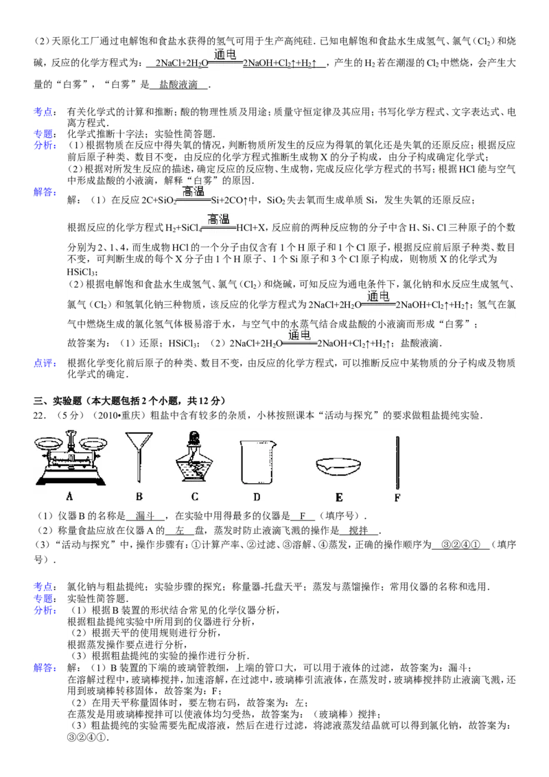 2010年重庆市中考化学试卷(含答案)_中考真题_5.化学中考真题2015-2024年_地区卷_重庆中考化学08-22