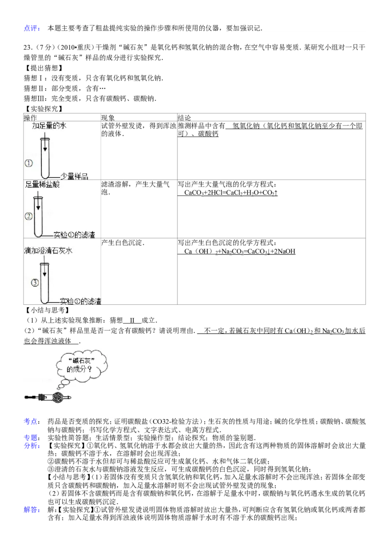 2010年重庆市中考化学试卷(含答案)_中考真题_5.化学中考真题2015-2024年_地区卷_重庆中考化学08-22
