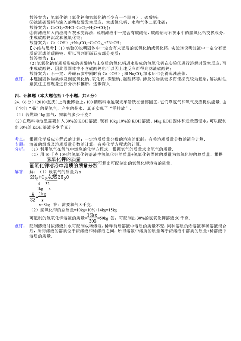 2010年重庆市中考化学试卷(含答案)_中考真题_5.化学中考真题2015-2024年_地区卷_重庆中考化学08-22