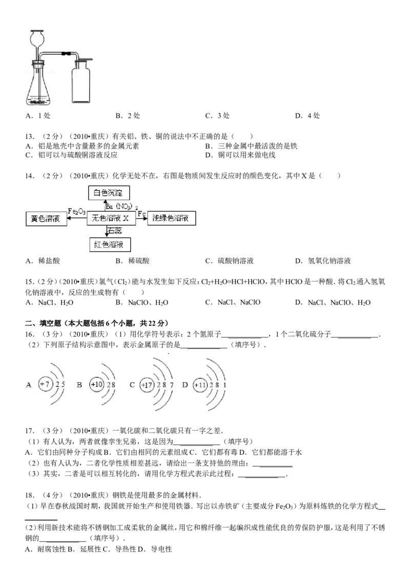 2010年重庆市中考化学试卷(含答案)_中考真题_5.化学中考真题2015-2024年_地区卷_重庆中考化学08-22