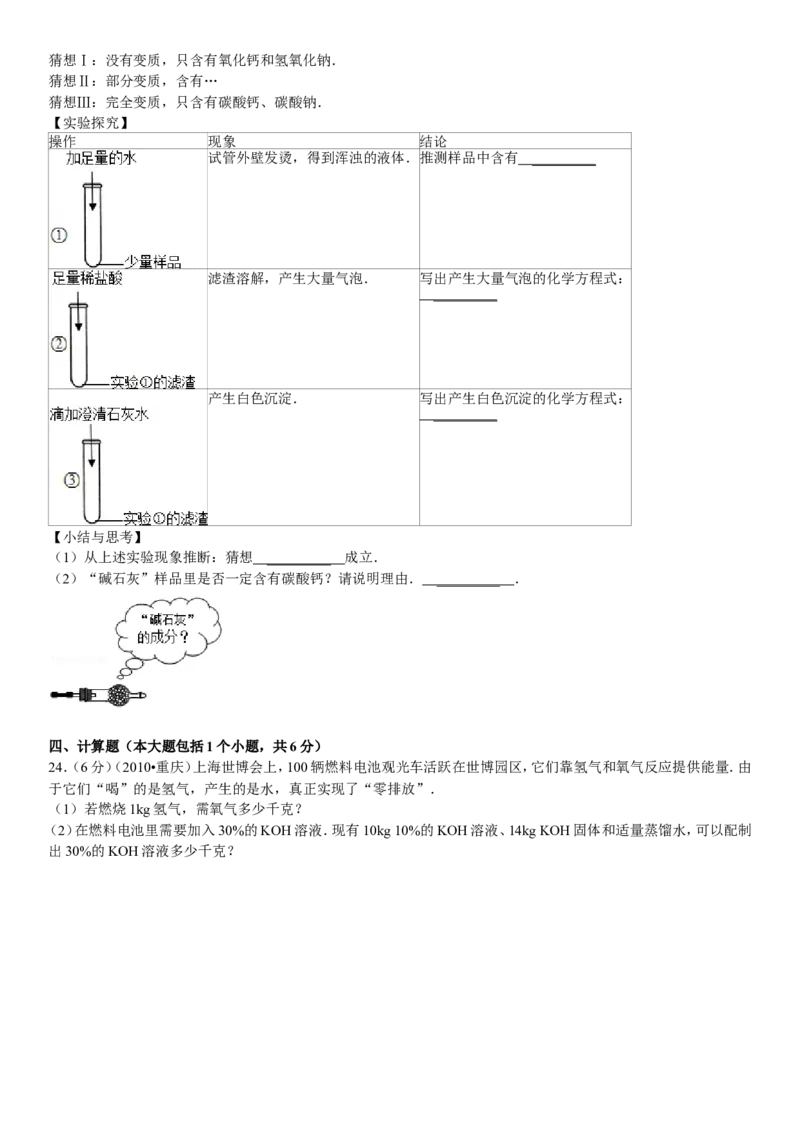 2010年重庆市中考化学试卷(含答案)_中考真题_5.化学中考真题2015-2024年_地区卷_重庆中考化学08-22