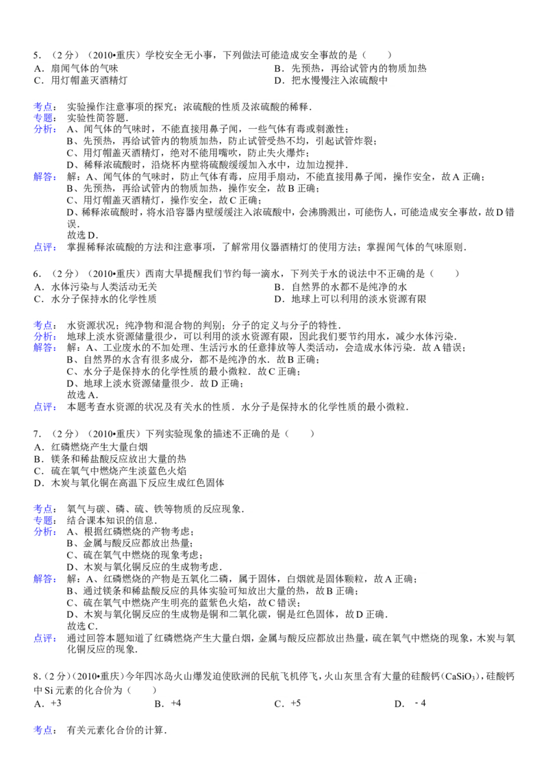2010年重庆市中考化学试卷(含答案)_中考真题_5.化学中考真题2015-2024年_地区卷_重庆中考化学08-22