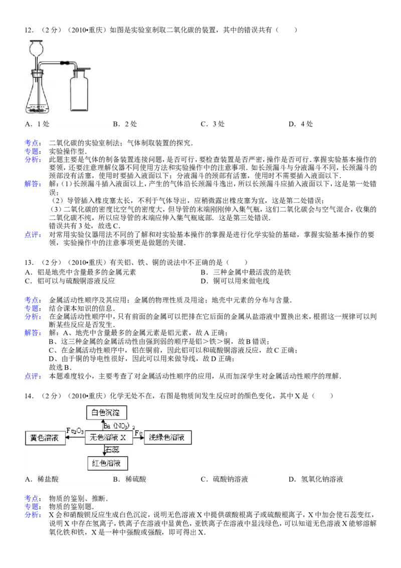 2010年重庆市中考化学试卷(含答案)_中考真题_5.化学中考真题2015-2024年_地区卷_重庆中考化学08-22