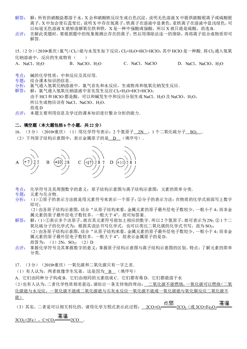 2010年重庆市中考化学试卷(含答案)_中考真题_5.化学中考真题2015-2024年_地区卷_重庆中考化学08-22