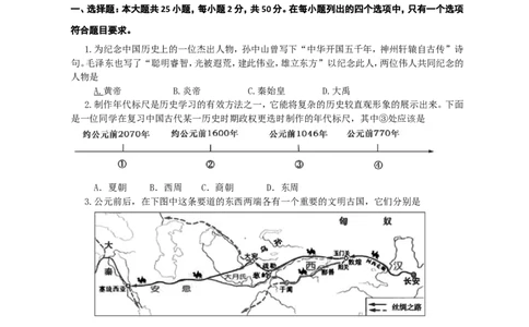 2011年山东烟台中考历史试卷及答案_中考真题_6.历史中考真题2015-2024年_地区卷_山东省_烟台中考历史09-21