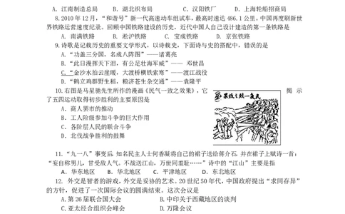 2011年山东烟台中考历史试卷及答案_中考真题_6.历史中考真题2015-2024年_地区卷_山东省_烟台中考历史09-21