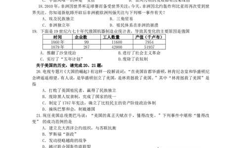 2011年山东烟台中考历史试卷及答案_中考真题_6.历史中考真题2015-2024年_地区卷_山东省_烟台中考历史09-21