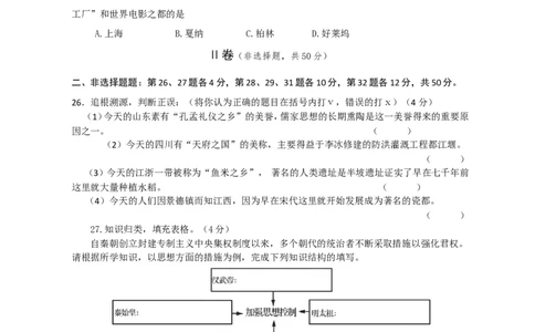 2011年山东烟台中考历史试卷及答案_中考真题_6.历史中考真题2015-2024年_地区卷_山东省_烟台中考历史09-21