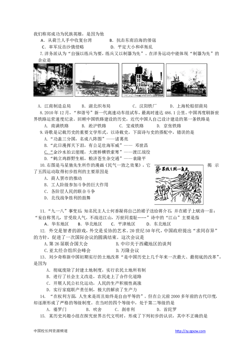 2011年山东烟台中考历史试卷及答案_中考真题_6.历史中考真题2015-2024年_地区卷_山东省_烟台中考历史09-21