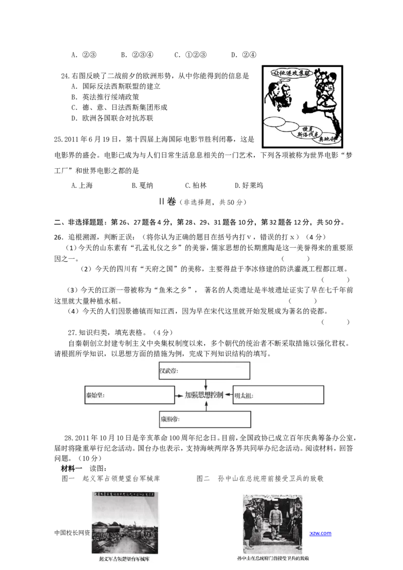 2011年山东烟台中考历史试卷及答案_中考真题_6.历史中考真题2015-2024年_地区卷_山东省_烟台中考历史09-21