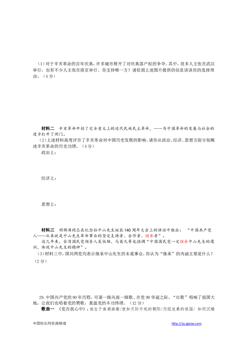 2011年山东烟台中考历史试卷及答案_中考真题_6.历史中考真题2015-2024年_地区卷_山东省_烟台中考历史09-21