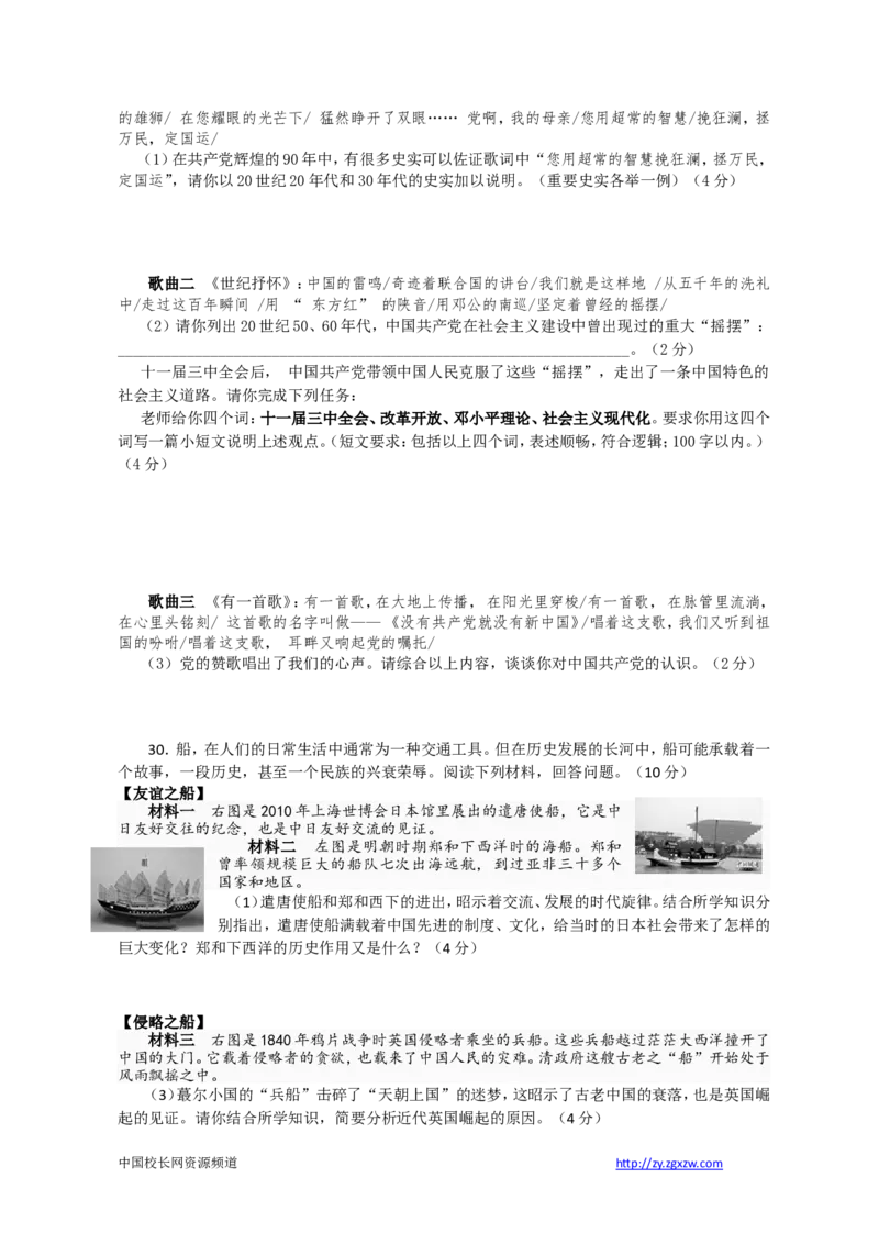 2011年山东烟台中考历史试卷及答案_中考真题_6.历史中考真题2015-2024年_地区卷_山东省_烟台中考历史09-21
