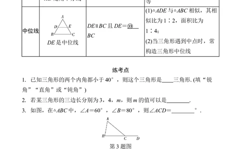 2025年中考数学总复习17微专题一般三角形及其性质学案（含答案）_2数学总复习_2025中考复习资料_2025年中考二轮数学总复习微专题学案（含答案）