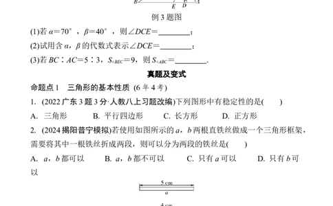 2025年中考数学总复习17微专题一般三角形及其性质学案（含答案）_2数学总复习_2025中考复习资料_2025年中考二轮数学总复习微专题学案（含答案）