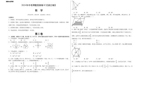 2024年中考押题预测卷02（浙江卷）-数学（考试版）A3_2数学总复习_赠送：2024中考模拟题数学_押题预测_2024年中考押题预测卷02（浙江卷）-数学（含考试版、全解全析、参考答案、答题卡）