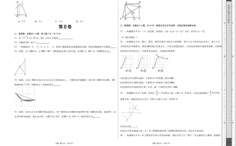 2024年中考押题预测卷02（浙江卷）-数学（考试版）A3_2数学总复习_赠送：2024中考模拟题数学_押题预测_2024年中考押题预测卷02（浙江卷）-数学（含考试版、全解全析、参考答案、答题卡）