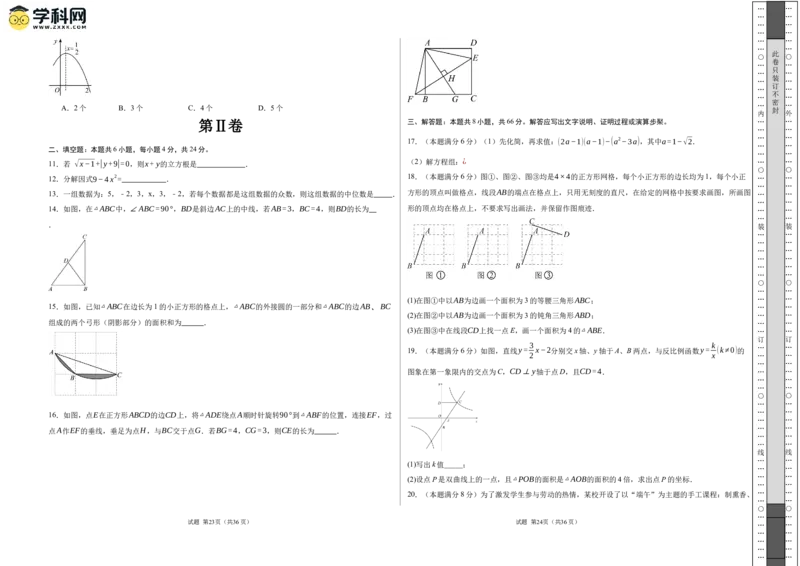 2024年中考押题预测卷02（浙江卷）-数学（考试版）A3_2数学总复习_赠送：2024中考模拟题数学_押题预测_2024年中考押题预测卷02（浙江卷）-数学（含考试版、全解全析、参考答案、答题卡）