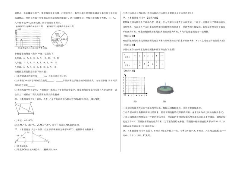 2024年中考押题预测卷02（浙江卷）-数学（考试版）A3_2数学总复习_赠送：2024中考模拟题数学_押题预测_2024年中考押题预测卷02（浙江卷）-数学（含考试版、全解全析、参考答案、答题卡）