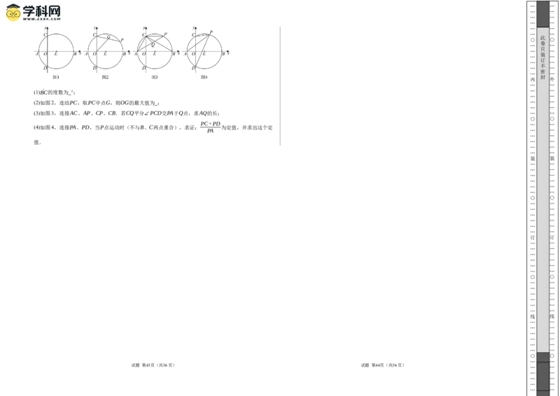 2024年中考押题预测卷02（浙江卷）-数学（考试版）A3_2数学总复习_赠送：2024中考模拟题数学_押题预测_2024年中考押题预测卷02（浙江卷）-数学（含考试版、全解全析、参考答案、答题卡）