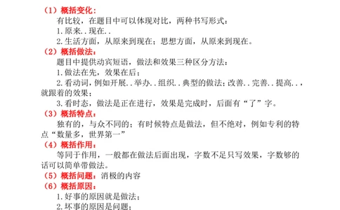 20240802申论理论第三讲课堂笔记_2026考公资料_花生十三合集_旗舰班-国考2025花生十三旗舰班（花生行测+飞扬申论）⭐_2.飞扬申论（系统班+刷题班+全勤全返）_系统班_电子讲义_随堂笔记