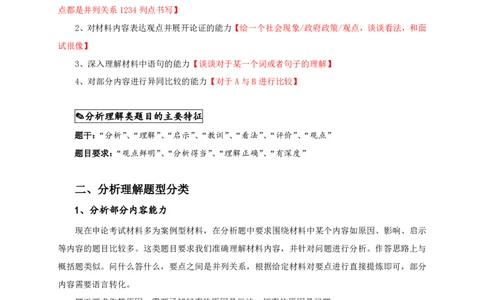 20240802申论理论第三讲课堂笔记_2026考公资料_花生十三合集_旗舰班-国考2025花生十三旗舰班（花生行测+飞扬申论）⭐_2.飞扬申论（系统班+刷题班+全勤全返）_系统班_电子讲义_随堂笔记