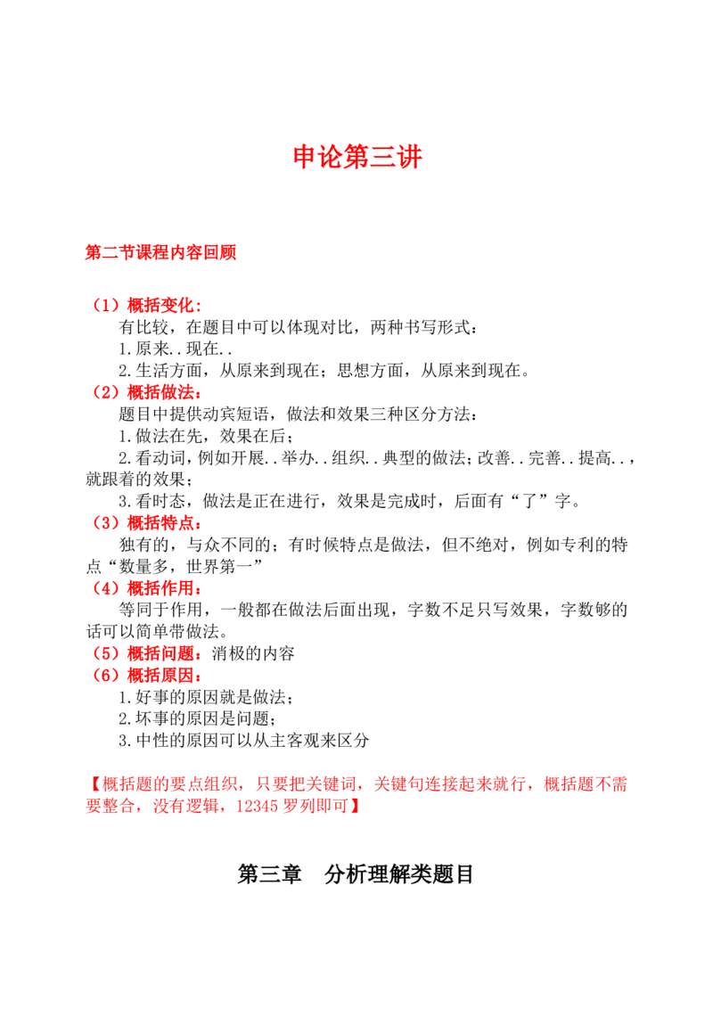 20240802申论理论第三讲课堂笔记_2026考公资料_花生十三合集_旗舰班-国考2025花生十三旗舰班（花生行测+飞扬申论）⭐_2.飞扬申论（系统班+刷题班+全勤全返）_系统班_电子讲义_随堂笔记