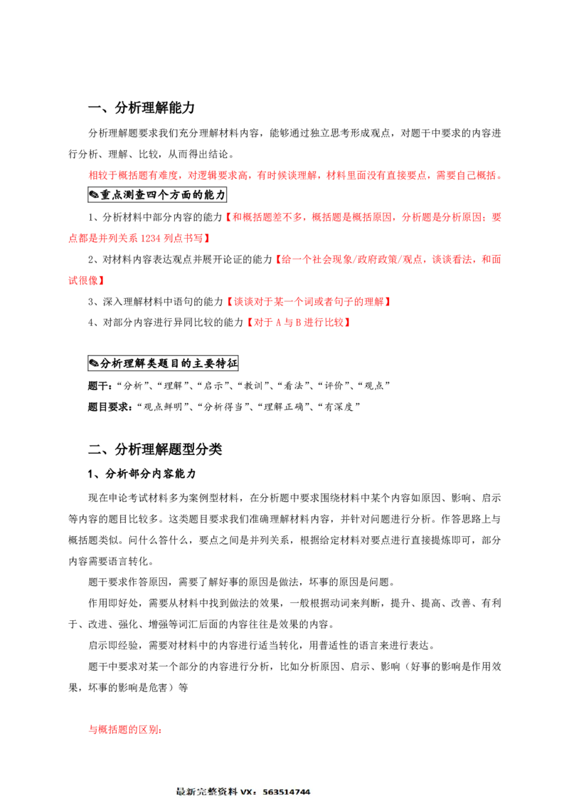 20240802申论理论第三讲课堂笔记_2026考公资料_花生十三合集_旗舰班-国考2025花生十三旗舰班（花生行测+飞扬申论）⭐_2.飞扬申论（系统班+刷题班+全勤全返）_系统班_电子讲义_随堂笔记