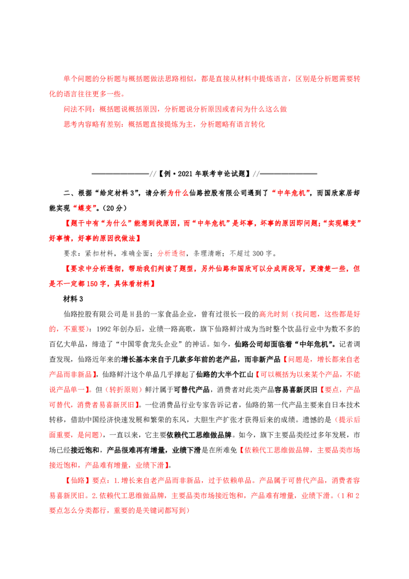 20240802申论理论第三讲课堂笔记_2026考公资料_花生十三合集_旗舰班-国考2025花生十三旗舰班（花生行测+飞扬申论）⭐_2.飞扬申论（系统班+刷题班+全勤全返）_系统班_电子讲义_随堂笔记