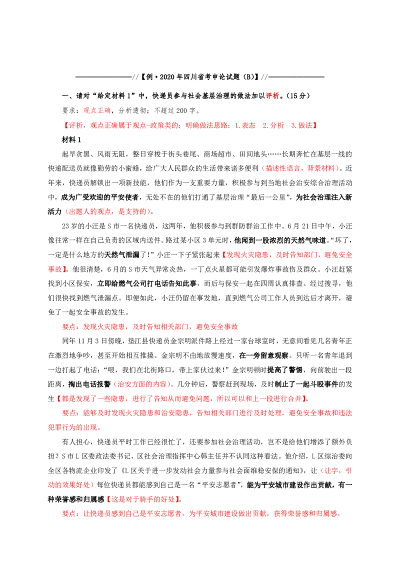 20240802申论理论第三讲课堂笔记_2026考公资料_花生十三合集_旗舰班-国考2025花生十三旗舰班（花生行测+飞扬申论）⭐_2.飞扬申论（系统班+刷题班+全勤全返）_系统班_电子讲义_随堂笔记