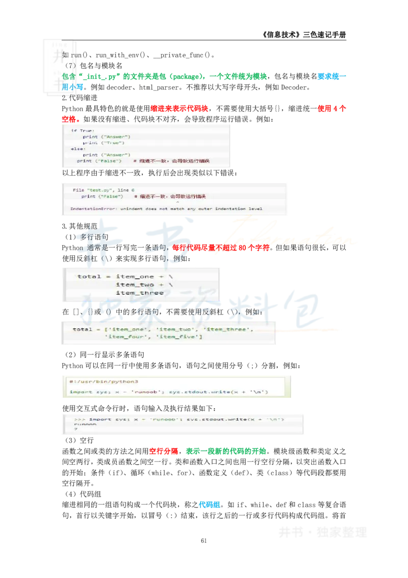 高中信息技术王炸秘籍8_教资_初高中2026教资_25下教师资格证_科三高中各科资料汇总_井书&middot;独家资料包高中各科资料汇总_井书&middot;独家资料包（高中）信息技术