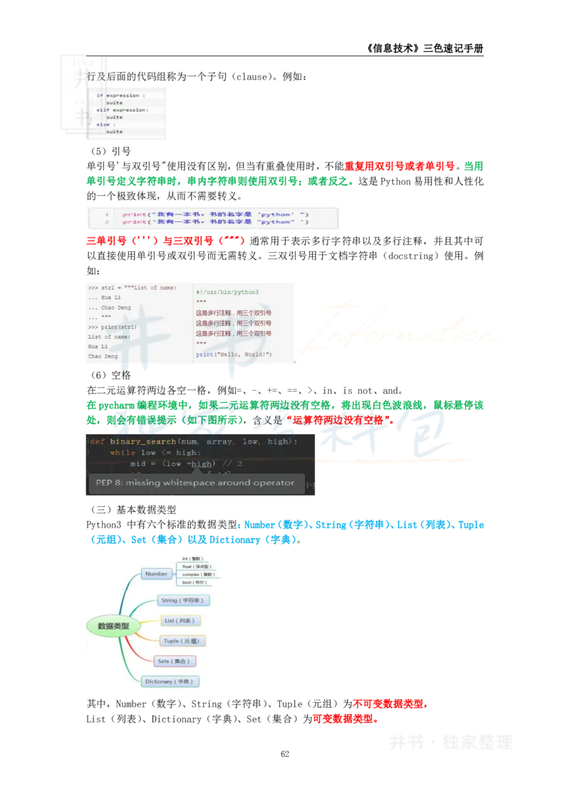 高中信息技术王炸秘籍8_教资_初高中2026教资_25下教师资格证_科三高中各科资料汇总_井书&middot;独家资料包高中各科资料汇总_井书&middot;独家资料包（高中）信息技术