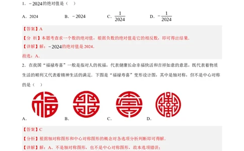 数学（全解全析）_2数学总复习_赠送：2024中考模拟题数学_押题预测_2024年中考押题预测卷01（山西卷）-数学（含考试版、全解全析、参考答案、答题卡）