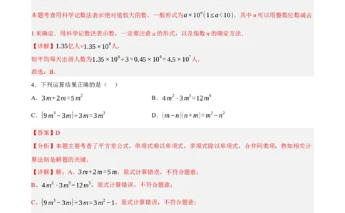 数学（全解全析）_2数学总复习_赠送：2024中考模拟题数学_押题预测_2024年中考押题预测卷01（山西卷）-数学（含考试版、全解全析、参考答案、答题卡）