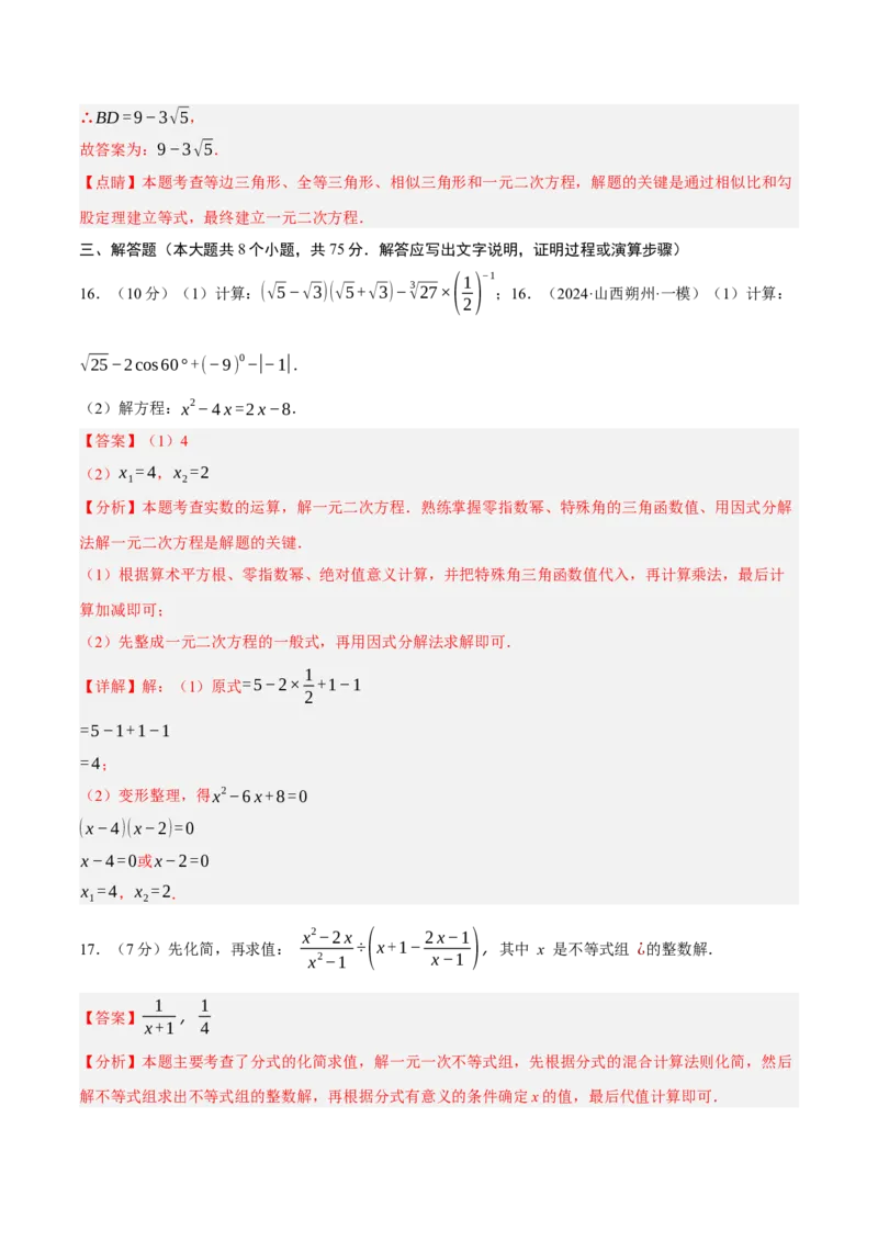 数学（全解全析）_2数学总复习_赠送：2024中考模拟题数学_押题预测_2024年中考押题预测卷01（山西卷）-数学（含考试版、全解全析、参考答案、答题卡）