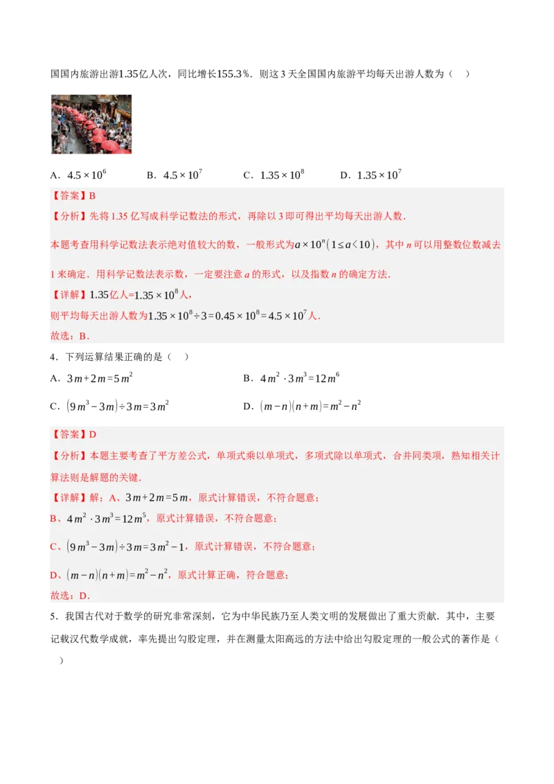 数学（全解全析）_2数学总复习_赠送：2024中考模拟题数学_押题预测_2024年中考押题预测卷01（山西卷）-数学（含考试版、全解全析、参考答案、答题卡）