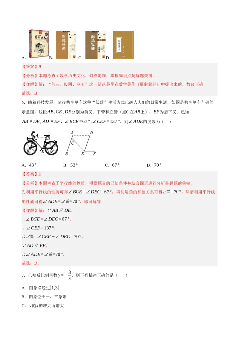 数学（全解全析）_2数学总复习_赠送：2024中考模拟题数学_押题预测_2024年中考押题预测卷01（山西卷）-数学（含考试版、全解全析、参考答案、答题卡）