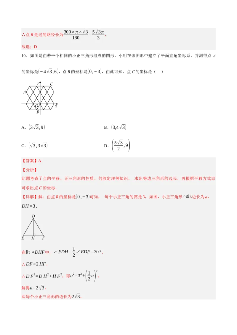 数学（全解全析）_2数学总复习_赠送：2024中考模拟题数学_押题预测_2024年中考押题预测卷01（山西卷）-数学（含考试版、全解全析、参考答案、答题卡）