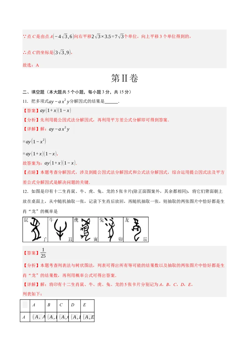 数学（全解全析）_2数学总复习_赠送：2024中考模拟题数学_押题预测_2024年中考押题预测卷01（山西卷）-数学（含考试版、全解全析、参考答案、答题卡）