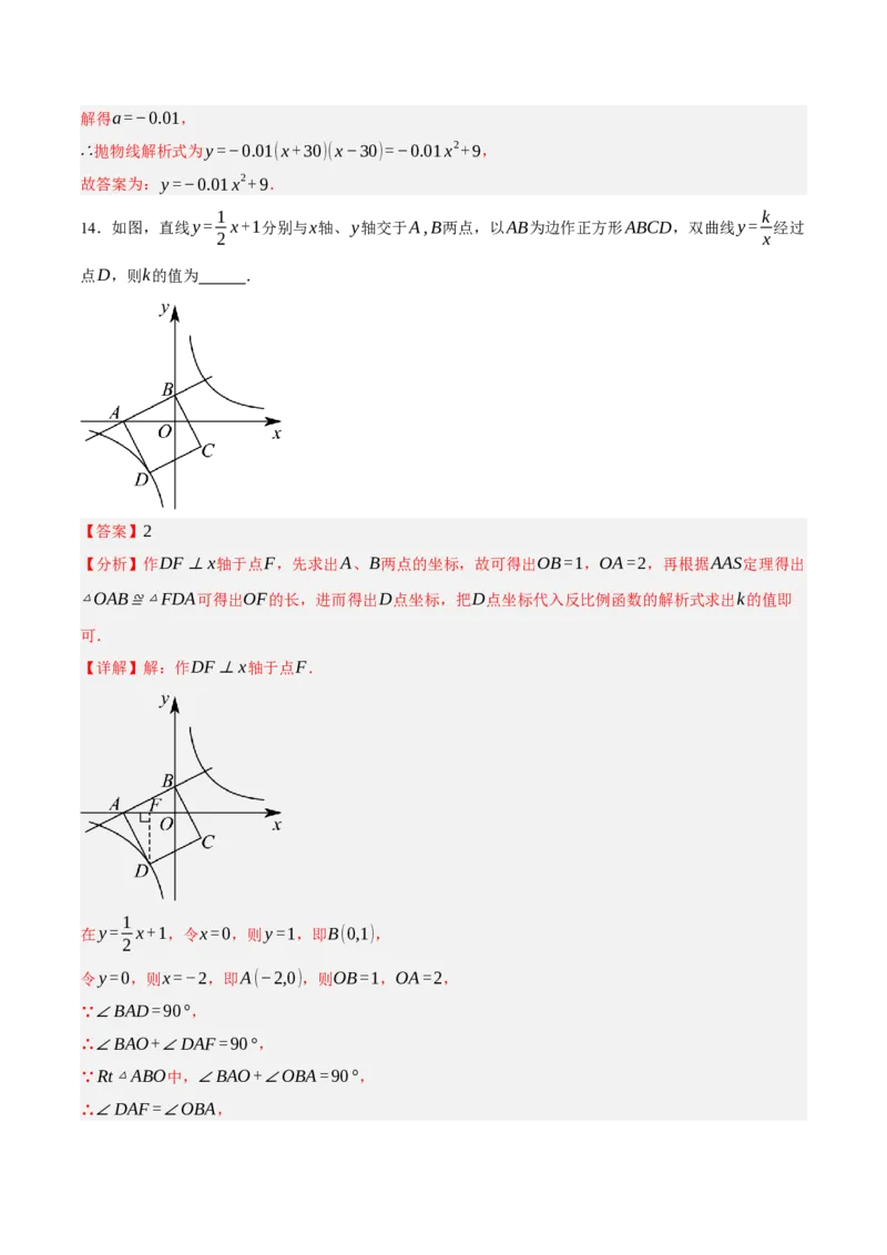 数学（全解全析）_2数学总复习_赠送：2024中考模拟题数学_押题预测_2024年中考押题预测卷01（山西卷）-数学（含考试版、全解全析、参考答案、答题卡）