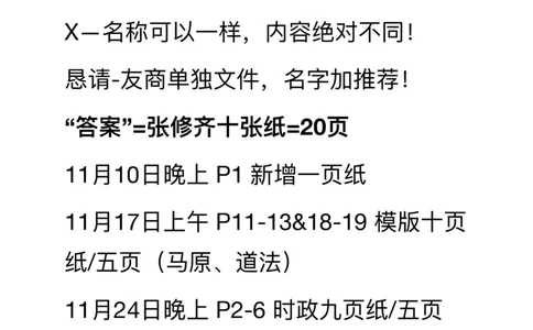 20241110新增一页纸解读_2026考公资料_（49）政治理论合集_政治理论合集_2025考研政治_03.肖秀荣_02.张修齐_06.点睛系列课程_讲义+课件