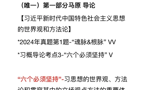 20241110新增一页纸解读_2026考公资料_（49）政治理论合集_政治理论合集_2025考研政治_03.肖秀荣_02.张修齐_06.点睛系列课程_讲义+课件