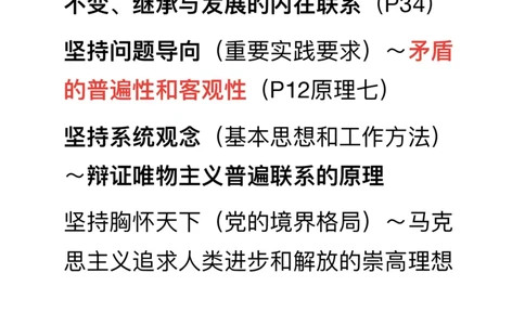 20241110新增一页纸解读_2026考公资料_（49）政治理论合集_政治理论合集_2025考研政治_03.肖秀荣_02.张修齐_06.点睛系列课程_讲义+课件