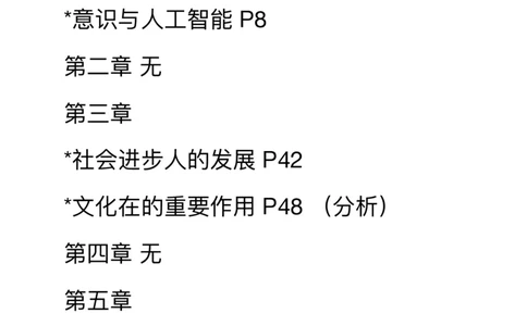 20241110新增一页纸解读_2026考公资料_（49）政治理论合集_政治理论合集_2025考研政治_03.肖秀荣_02.张修齐_06.点睛系列课程_讲义+课件