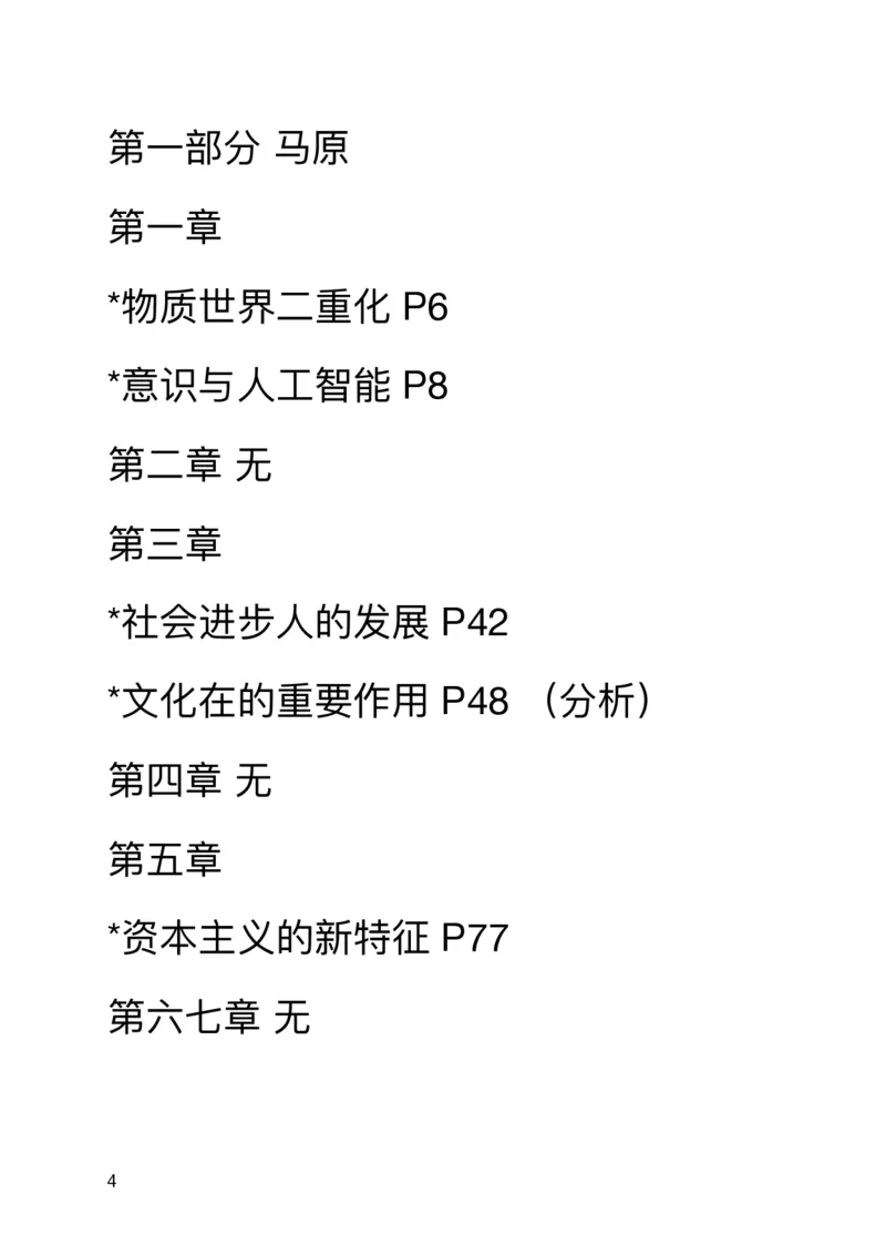 20241110新增一页纸解读_2026考公资料_（49）政治理论合集_政治理论合集_2025考研政治_03.肖秀荣_02.张修齐_06.点睛系列课程_讲义+课件