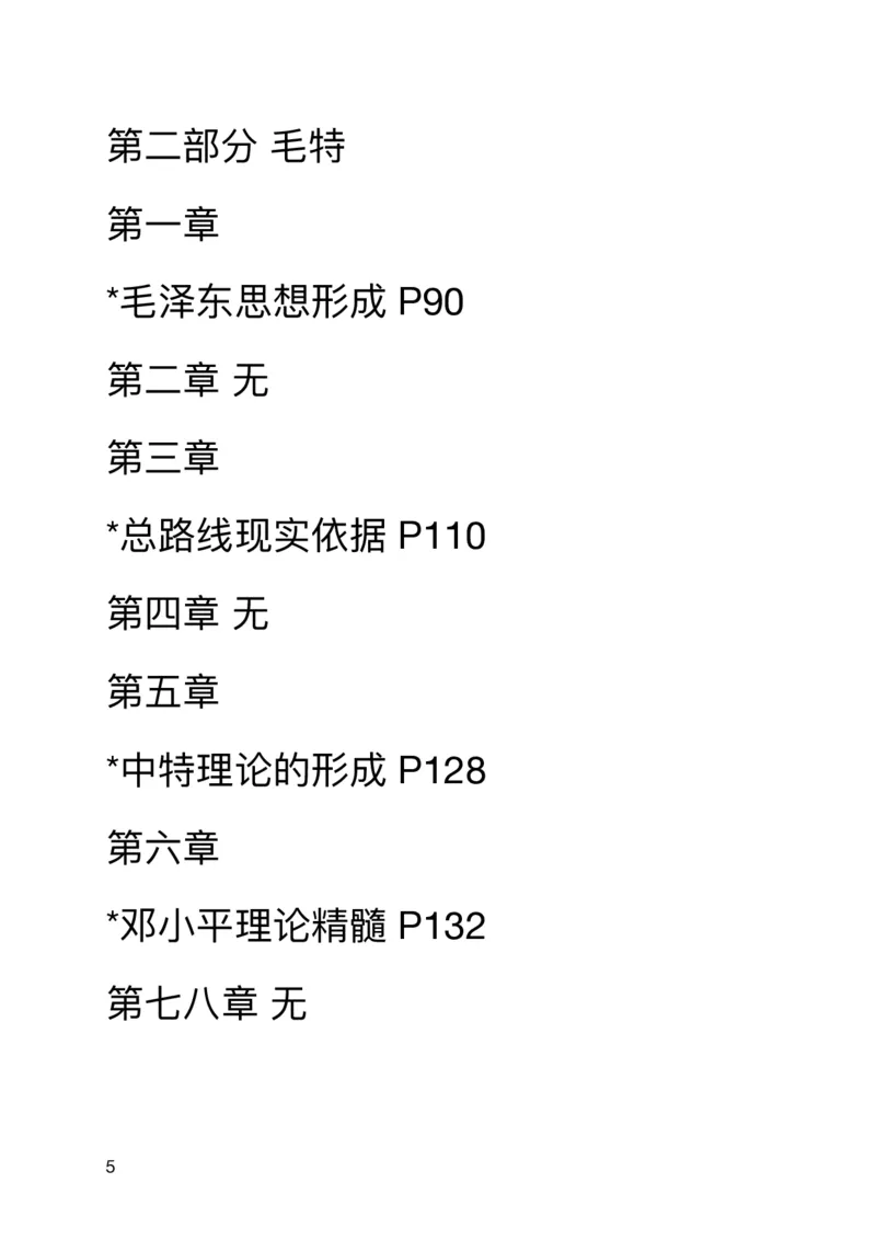 20241110新增一页纸解读_2026考公资料_（49）政治理论合集_政治理论合集_2025考研政治_03.肖秀荣_02.张修齐_06.点睛系列课程_讲义+课件
