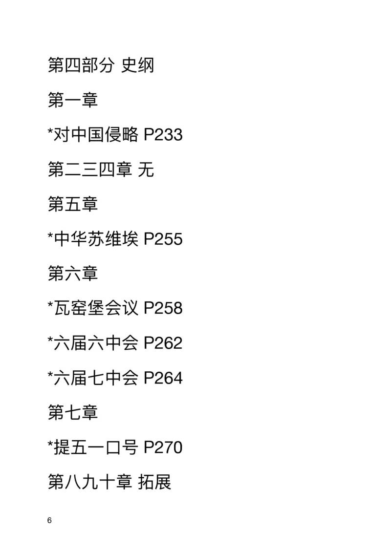 20241110新增一页纸解读_2026考公资料_（49）政治理论合集_政治理论合集_2025考研政治_03.肖秀荣_02.张修齐_06.点睛系列课程_讲义+课件