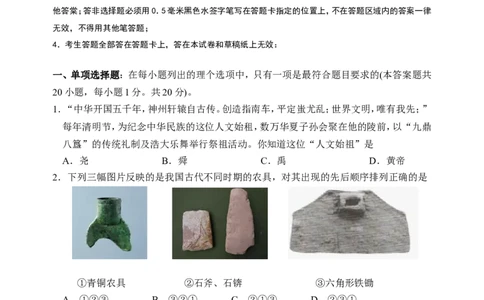 2009年江苏省苏州市中考历史试题及答案_中考真题_6.历史中考真题2015-2024年_地区卷_江苏省_苏州历史08-22