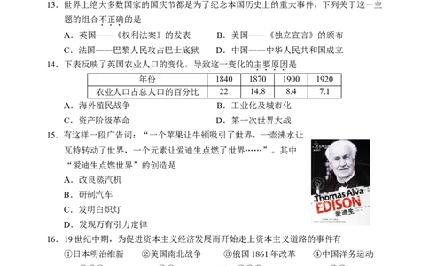 2009年江苏省苏州市中考历史试题及答案_中考真题_6.历史中考真题2015-2024年_地区卷_江苏省_苏州历史08-22