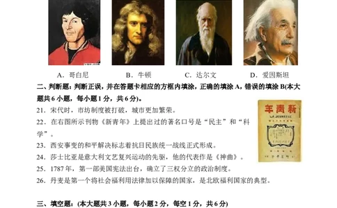 2009年江苏省苏州市中考历史试题及答案_中考真题_6.历史中考真题2015-2024年_地区卷_江苏省_苏州历史08-22